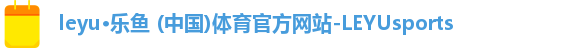 leyu·乐鱼 (中国)体育官方网站-LEYUsports